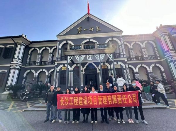 長沙工程建設項目管理有限責任公司,湖南中新工程,長建監(jiān)理,工程監(jiān)理服務,招標代理服務,造價咨詢服務