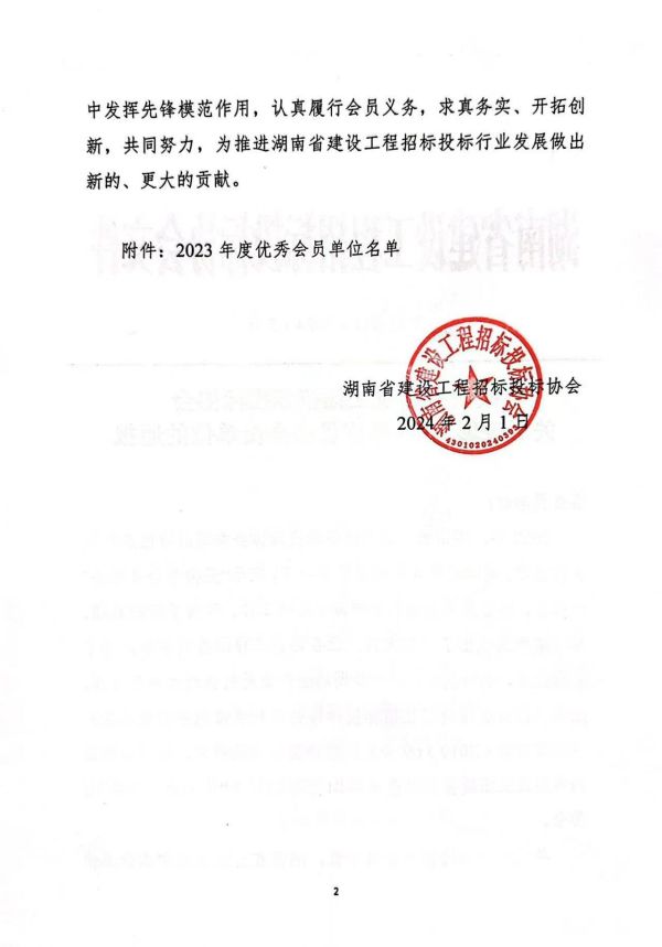 長沙工程建設項目管理有限責任公司,湖南中新工程,長建監(jiān)理,工程監(jiān)理服務,招標代理服務,造價咨詢服務