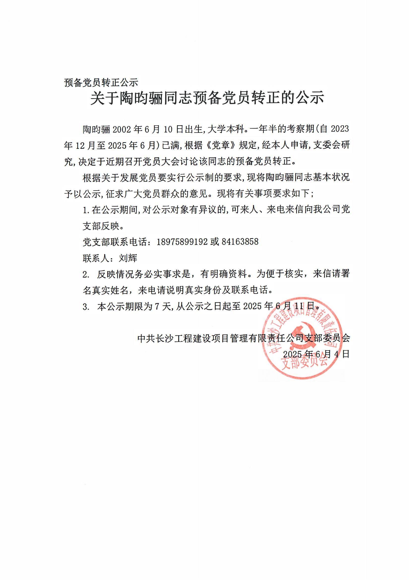 長沙工程建設(shè)項目管理有限責任公司,湖南中新工程,長建監(jiān)理,工程監(jiān)理服務(wù),招標代理服務(wù),造價咨詢服務(wù)